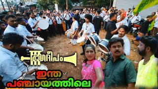 Indha panchayathile 🎺 Ragadeepam mundathikode 🥁  Edakkazhiyoor nercha 2024 🔥 Pandippada movie [upl. by Mercado158]