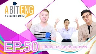 VRZO  A BIT ENG Ep50 เป็นคนแบบไหนกันอ่ะแกรรร [upl. by Imot]