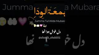 JUMAT UL VIDA MUBARIK  REMEMBER IN YOUR PRAYERS [upl. by Emmeram]