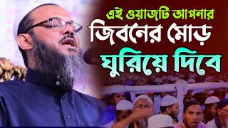 মুফতি ফয়জুল করিমের কান্নার ওয়াজ  mufti foyzul korim pir saheb cormonai  New bangla waz 2022 [upl. by Hellman]