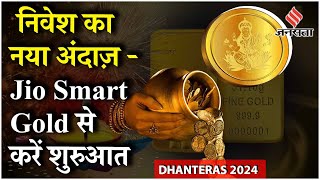 Dhanteras 2024 Digital Gold पर Jio का Smart Gold लॉन्च सिर्फ 10 रुपये में ऐसे खरीदें 100 खरा सोना [upl. by Stubbs]