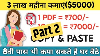 Studypool Document Selling Problem Solved  How To Sell Studypool Document  Make Money Online 2022 [upl. by Eedeed]