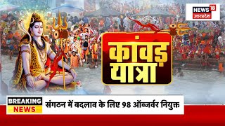 Kanwar Yatra 2023 भोले की भक्ति में लीन कांवड़िए साइकिल पर भक्ति के साजो समान। Meerut।Top News [upl. by Odlabso]