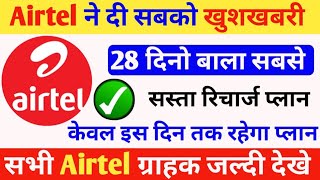 Airtel New Recharge Plan Details in hindi 2025  How to airtel recharge plan Full prosess [upl. by Napas]