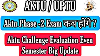 Aktu Phase 2 Exam कब होंगे । Aktu Challenge Evaluation Even Semester update Aktu news [upl. by Areta76]