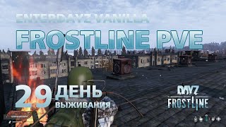 DayZ FrostLine  Сахал  29 Иду в крупный город и опять заблудился [upl. by Mahoney]