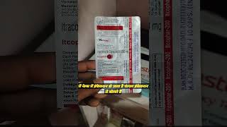 Itraconazole 200 mg capsule use in Hindi fungal infection से जल्द आराम medicine viral subscribe [upl. by Lanita293]