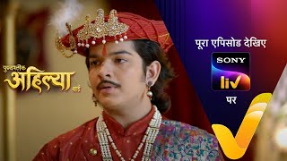 NEW Punyashlok Ahilya Bai  Ep 697  5 Sep 2023  Teaser [upl. by Annaya246]