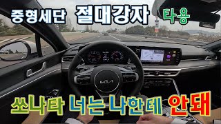 k5 3세대 20 프레스티지 2023 kia K5 dl3 [upl. by Noirred]