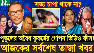 Ajker Bangla News 10 Nobembr 2024  Bangladesh Letest News  Somoy Sangbad News  Bangla News Today [upl. by Daigle]