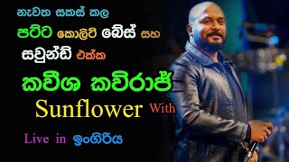 Kaveesha Kaviraj with Sunflower  Live Show in Ingiriya [upl. by Chaille]