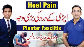 Heel Pain  Plantar Fasciitis Causes and Treatment  Dr Irfan Ahmed Physiotherapist [upl. by Crofton]