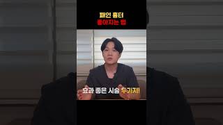 연예인 패인 피부 좋아지는 비결 프락셀 패인흉터 여드름흉터 피부과 [upl. by Nnaecarg417]