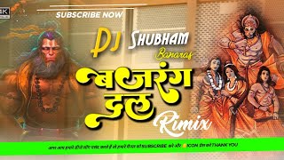 Bajrang Dal Dj Remix Jhan Jhan Bass Ramnavami Dj Song 2023 Mix bajrang dal dj shubham banaras [upl. by Anikes90]