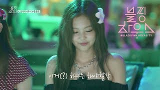 BLACKPINK  ‘블핑하우스 BLACKPINK HOUSE’ EP53 [upl. by Sidney]