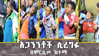 አጋንንቶች ሲረግፉ በሞርሲጦ ከተማAmezing deliverance with Prophet Markos FS TV WORLDWIDE ETHIOPIA ADDIS ABABA [upl. by Greenes671]