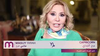 ماغي فرح  برج الجدي الأسبوع الاول شهر آذار  مارس٢٠٢٣ Maguy Farah Capricorn  Week 1March 2023 [upl. by Annazus]