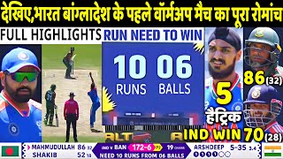 IND VS BAN 1st T20 World Cup 2024 Warmup Match Highlights INDIA VS BANGLADESH Highlight  Pant [upl. by Eilsel989]