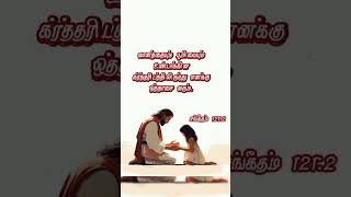 Enaaku oththasai varumtamil Christian song statusjesus song statusshortsbible wordsvasanam [upl. by Onavlis]