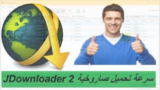 شرح برنامج jdownloader افضل بديل لبرنامج انترنت داونلود مانجر [upl. by Noman18]