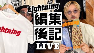 【ライトニング 編集後記LIVE／Vol106】稲妻ショッピングチャンネル 夏のTシャツセール！ [upl. by Tucky]