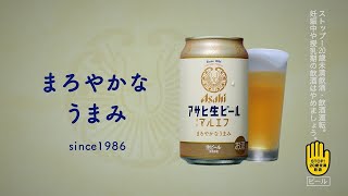 アサヒ生ビール CM「東北のみなさん、おつかれ生です」篇 30秒 芳根京子 [upl. by Lyndsey]