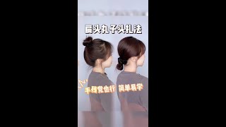 Flat head selfhelp hairstyle round head flat head meatball head tutorial cool summer hairstyle [upl. by Oby128]