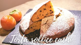 FATE QUESTA TORTA SOFFICE CON I CACHI  UNA BONTÀ  RICETTA FACILE E VELOCE [upl. by Niwled410]