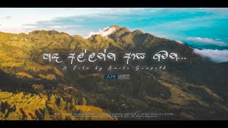 Hada Allanna Asa Gamana The AirPix Cinematic Video On Bambaragala amp Meemure Sri Lanka [upl. by Sherfield]