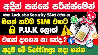 How to Lock and unlock Sim Card PUK on Smartphone sinhala  Sim card Puk lock settings sinhala [upl. by Nandor]