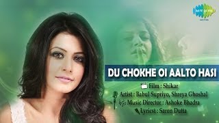 Du Chokhe Oi Alto Hasi  Shikar  Bengali Movie Song  Koel Mallick  Babul Supriyo Shreya Ghoshal [upl. by Veljkov120]