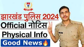 🔥Jharkhand Police Physical Date 2024 को लेकर Official Update Jharkhand Police Running Date 2024 [upl. by Acila]