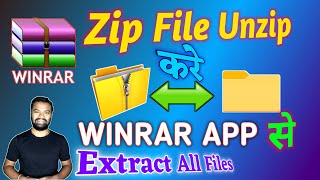 How to Unzip a Zip File  Zip file ko Unzip kaise kare  WINRAR App Se Zip file Unzip Kaise kare 🔥🔥 [upl. by Derrej954]