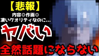 【悲報】アニメのクオリティは凄いのにアニメ化後も全然話題にならず原作もマジで売れないという洒落にならない事態になっているアニメ【アンデッドアンラック】 [upl. by Ecnarrat]