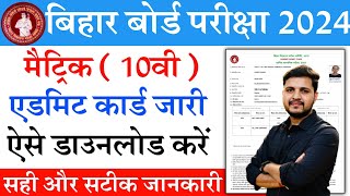 Bihar board 10th final admit card 2024 download Kaise Kare How to Download BSEB 10th Admit Card2024 [upl. by Datha]