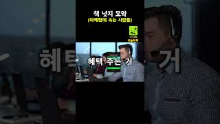 마케팅 전략에 속는 사람들 마케팅 책 넛지 요약 [upl. by Biel200]