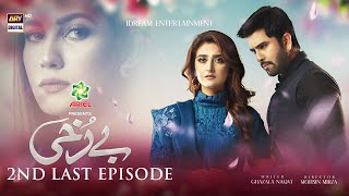 Berukhi 2nd Last Episode 27  Presented By Ariel Subtitle Eng 16th March 2022  ARY Digital Drama [upl. by Kcerred]