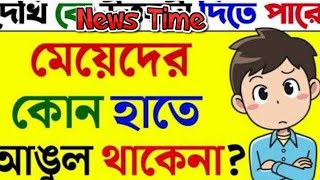 ধাঁধা প্রশ্ন ও উত্তরবাংলা ধাঁধাDadagiri GooglyDhadha BanglaMogoj DholaiBangla Dhadhaগুগলী p37 [upl. by Adar]