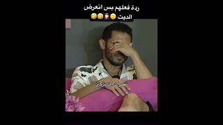 🤣🤣🤣🤣بموت حب share دويتو فارس مسلسلاتتركية ميساء نيفين مشاهير comedy ضحك [upl. by Jemina]