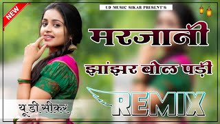 Marjani Jhanjhar Bol Padi Hindi Song  Dj Remix  Tujhe Milne Aayi Mein Raaton Mein  UD Music Sikar [upl. by Ahsian]