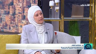 التربية الأسرية وأسلوب الحماية الزائد للطفل [upl. by Lidaa729]