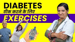 Diabetes Exercises at Home  Sugar Patients Ke Liye Exercises [upl. by Onibas39]