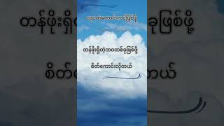 ဘဝအတွက်သိမှတ်စရာခွန်အားဖြည့်စာစုများ youtubeshorts knowledge shortfeed shortvideo [upl. by Fritzsche]