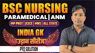 उड़ान सीरीज INDIA GK MCQ CLASS FOR BSC NURSING  LAB ASSISTANT  ANM amp GNM IMPORTANT GK BY H POONIYA [upl. by Ainek]