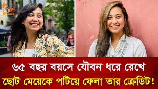 সুন্দরী হয়েও কেন তার নাম ডানা ভাই জোস  Nagorik TV [upl. by Tailor640]