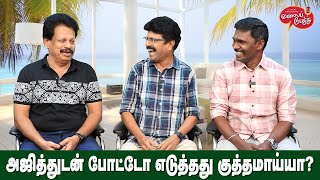 Valai Pechu  அஜித்துடன் போட்டோ எடுத்தது குத்தமாய்யா  Video 2336  14th Dec 2023 [upl. by Oaht]