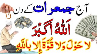 JUMERAT Ka Biggest Wazifa Sirf 1 Tasbhee Parh Lo  JUMERAT Ka Wazifa  JUMERAT Ka Wazifa For Hajat [upl. by Enttirb269]