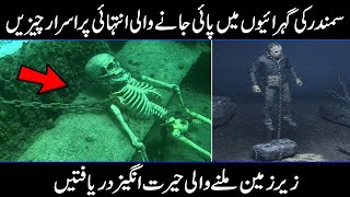 7 Underwater Discoveries Shocked the Whole WorldUrdu Hindideep sea mysteriesfound in ocean [upl. by Jestude963]