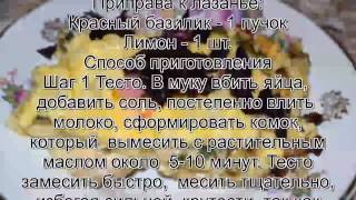 Лазанья классическая рецептЛазанья с морепродуктами базиликом и лимоном под соусом бешамель [upl. by Hsiwhem]