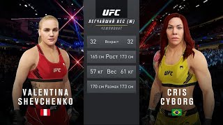 Valentina Shevchenko vs Cris Cyborg Full Fight  UFC Fight Night [upl. by Innoc]